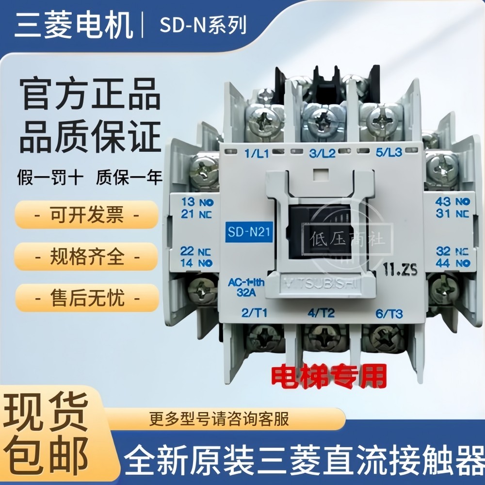 全新正品三菱SD-N21直流接触器