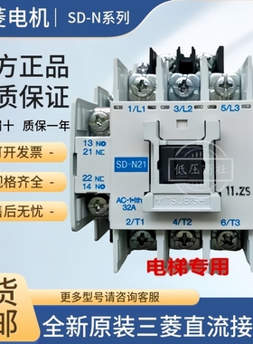 【原装正品】全新三菱直流接触器SD-N21 SD-T21 SRD-N8 绝不售假
