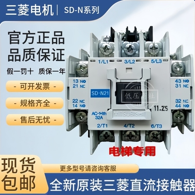 全新正品三菱SD-N21直流接触器