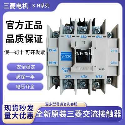 S-N20AC220V三菱交流接触器