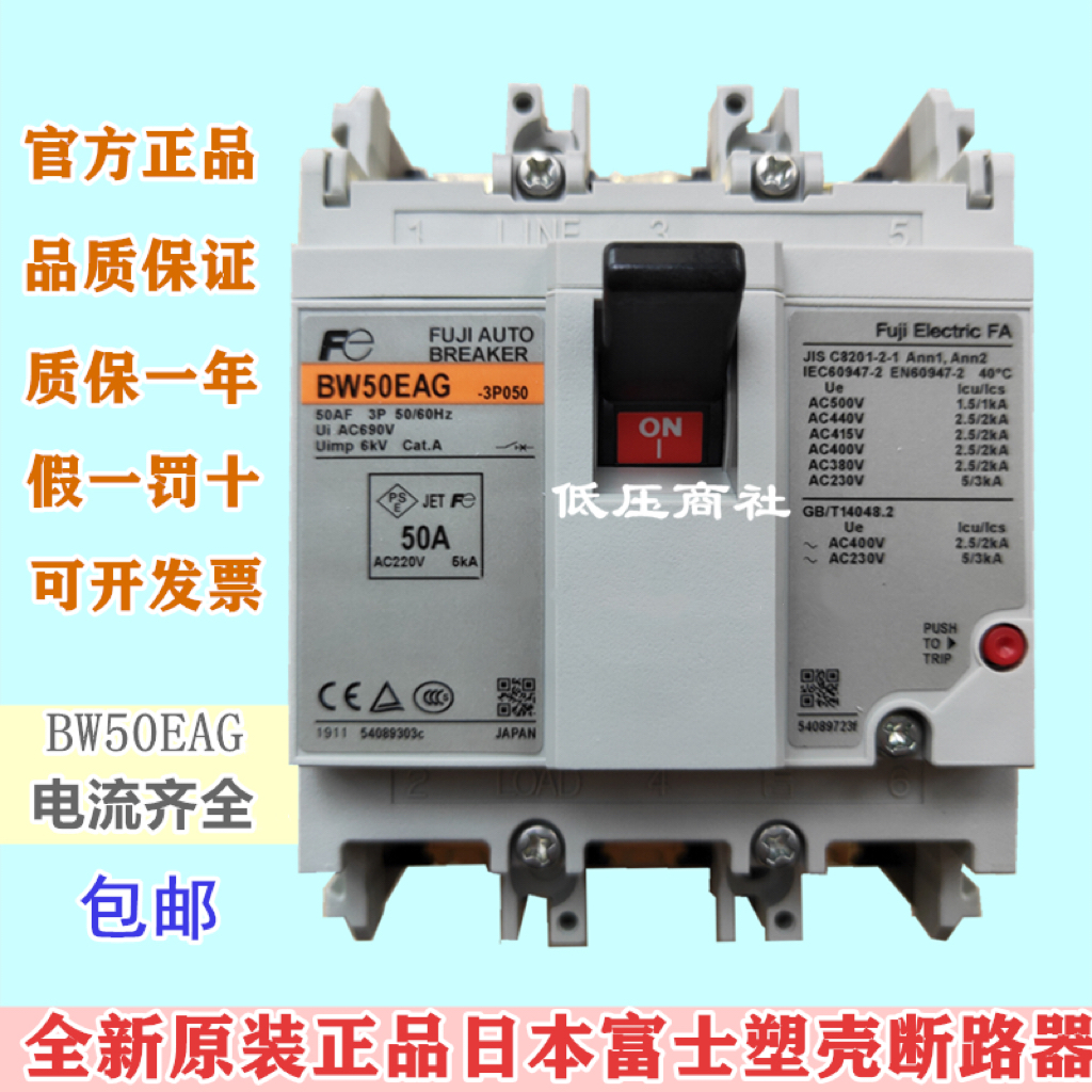 富士日本空气开关50a塑壳断路器