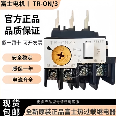 富士过载继电器原装正品TR-0N/3