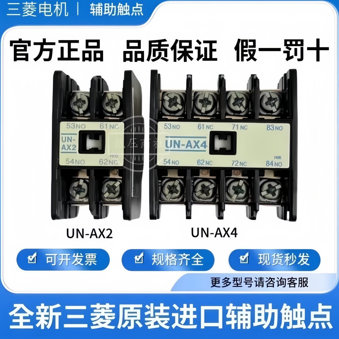 UN-AX4UN-AX2日本三菱接触器