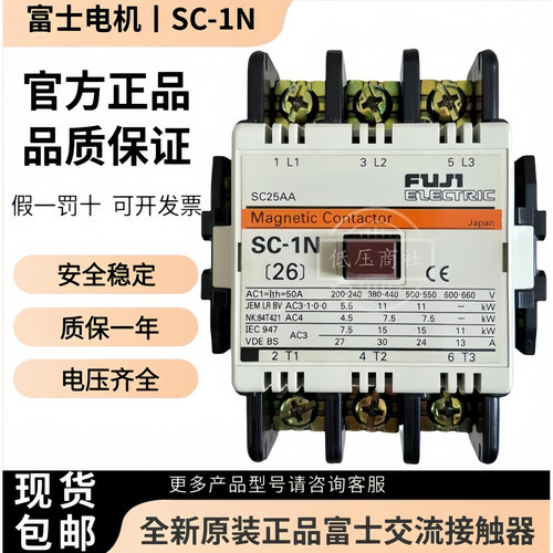 原装SC-2NSC-1N富士交流接触器