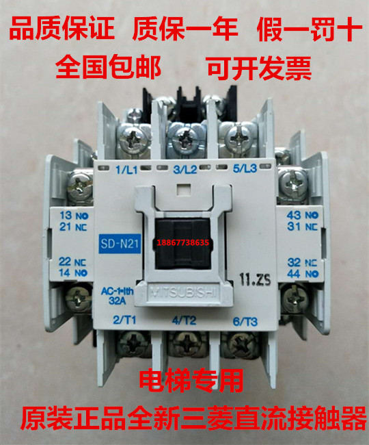 【原装正品】全新三菱直流接触器SD-N21 SD-T21 SRD-N8 绝不售假 电子/电工 其它 原图主图