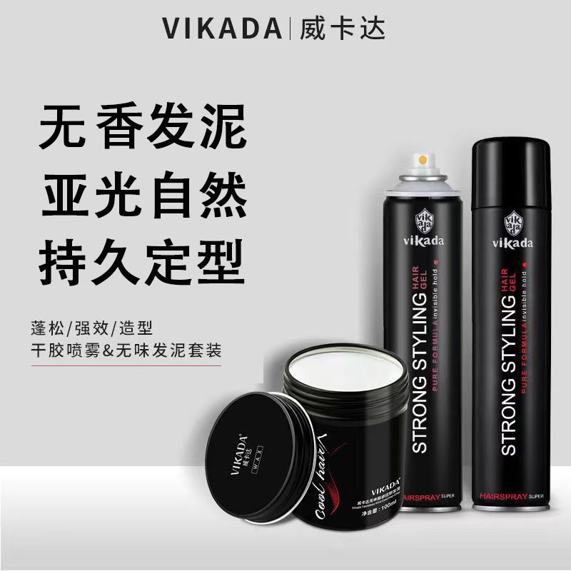 无香味哑光造型发胶威卡达
