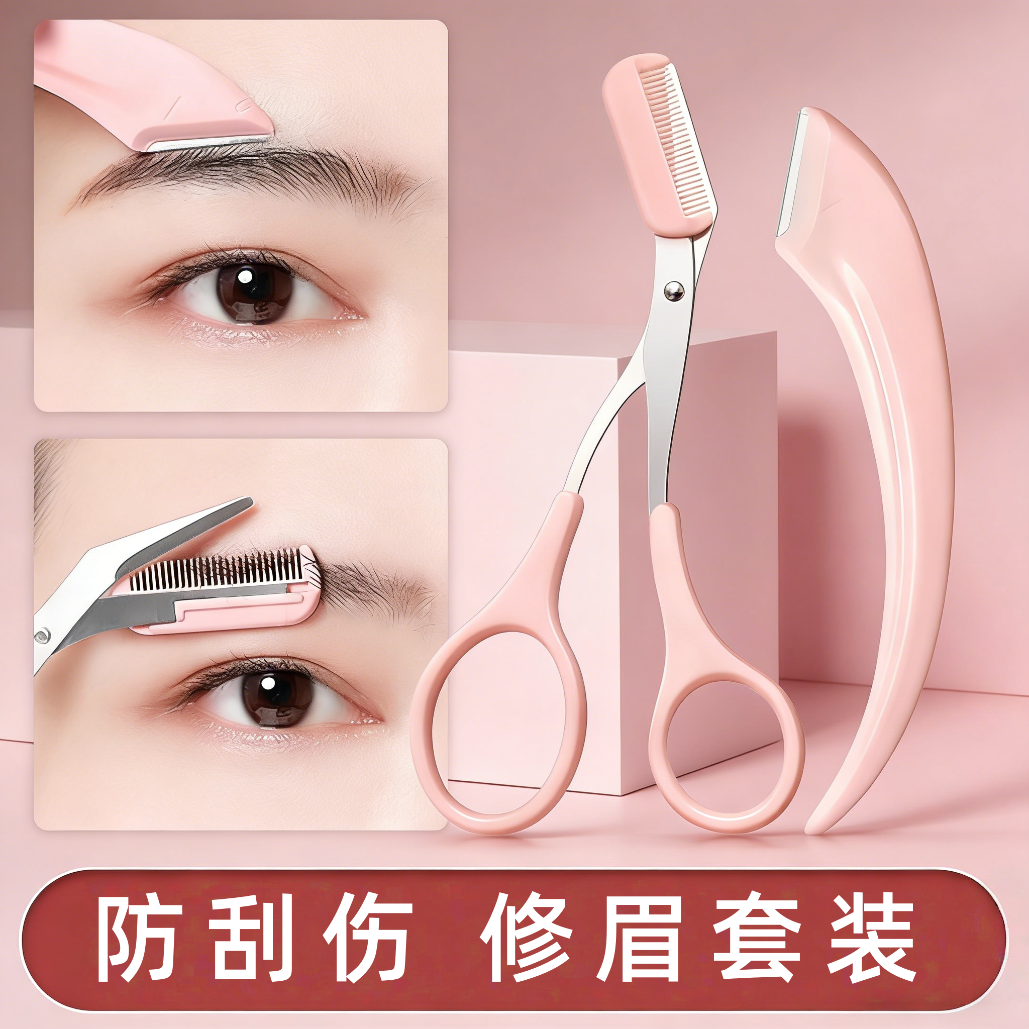 初学者修眉刀安全套装 防刮伤弯月修剪神器 眉毛剪刀美容工具全套,彩妆/香水/美妆工具,修眉刀,淘宝优惠券,粉丝福利购,淘宝优惠卷
