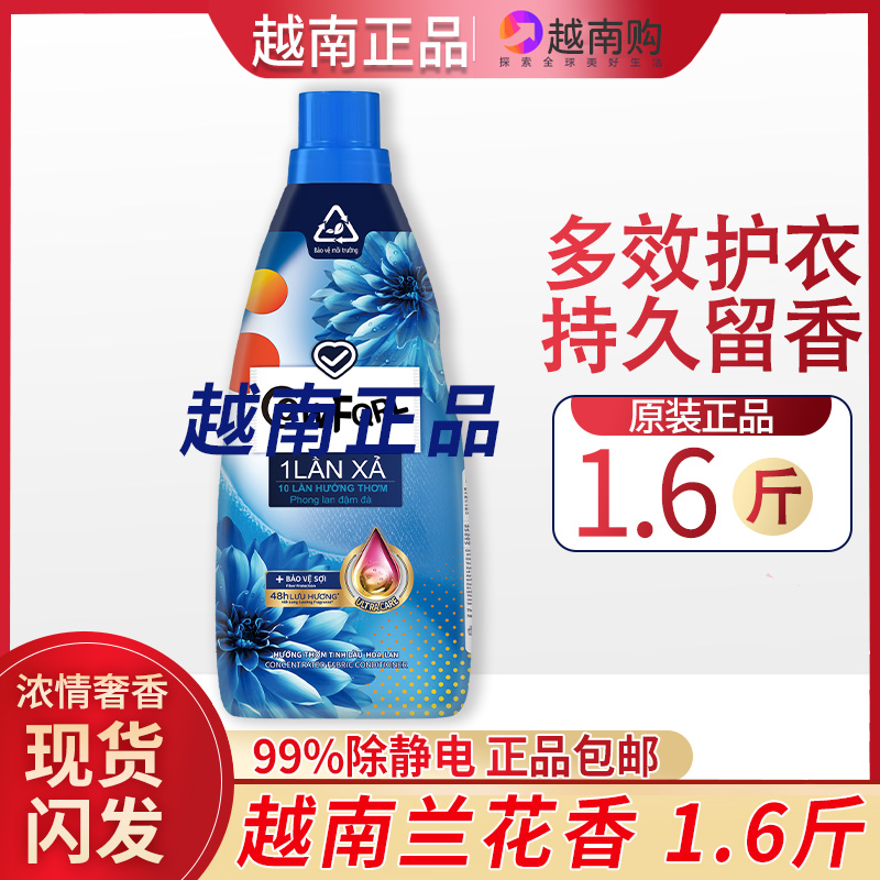 越南金妨柔顺剂持久香氛800ml小红书同款衣物防静电护理剂进口