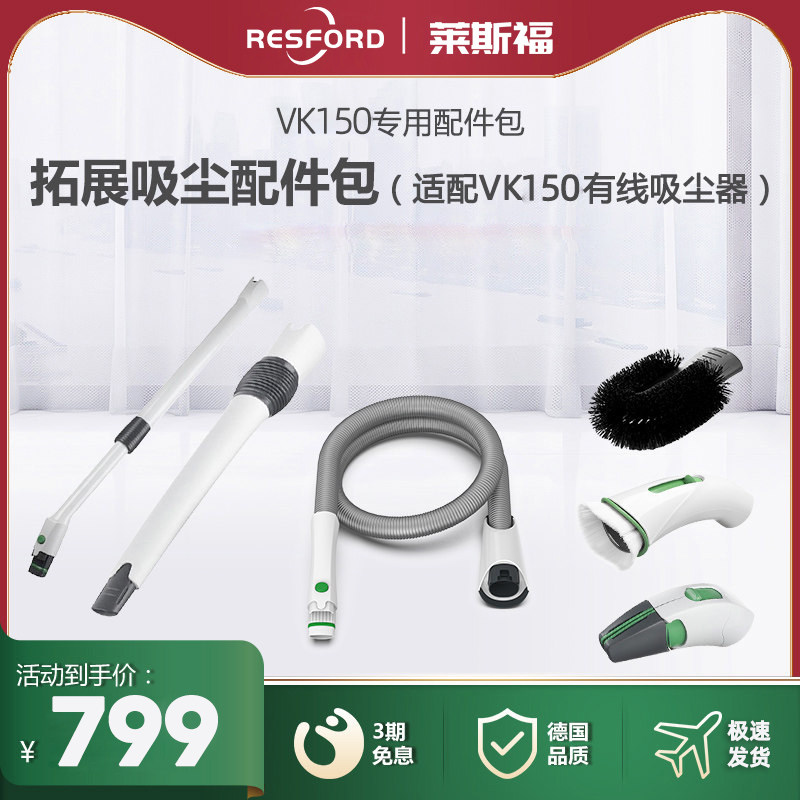 福维克吸尘器配件原装吸嘴6件套