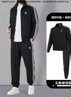 王鹤棣同款阿迪达斯三叶草男士运动套装新款梭织立领夹克束脚长裤