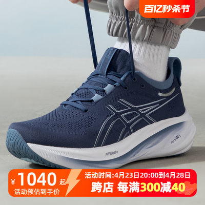 ASICS亚瑟士跑步鞋nimbus26跑鞋男鞋缓震n26运动鞋网面鞋1011B794