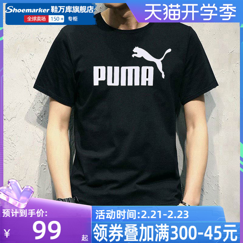 puma彪马短袖t恤衫男2022春季新款运动服纯棉圆领上衣半袖845575