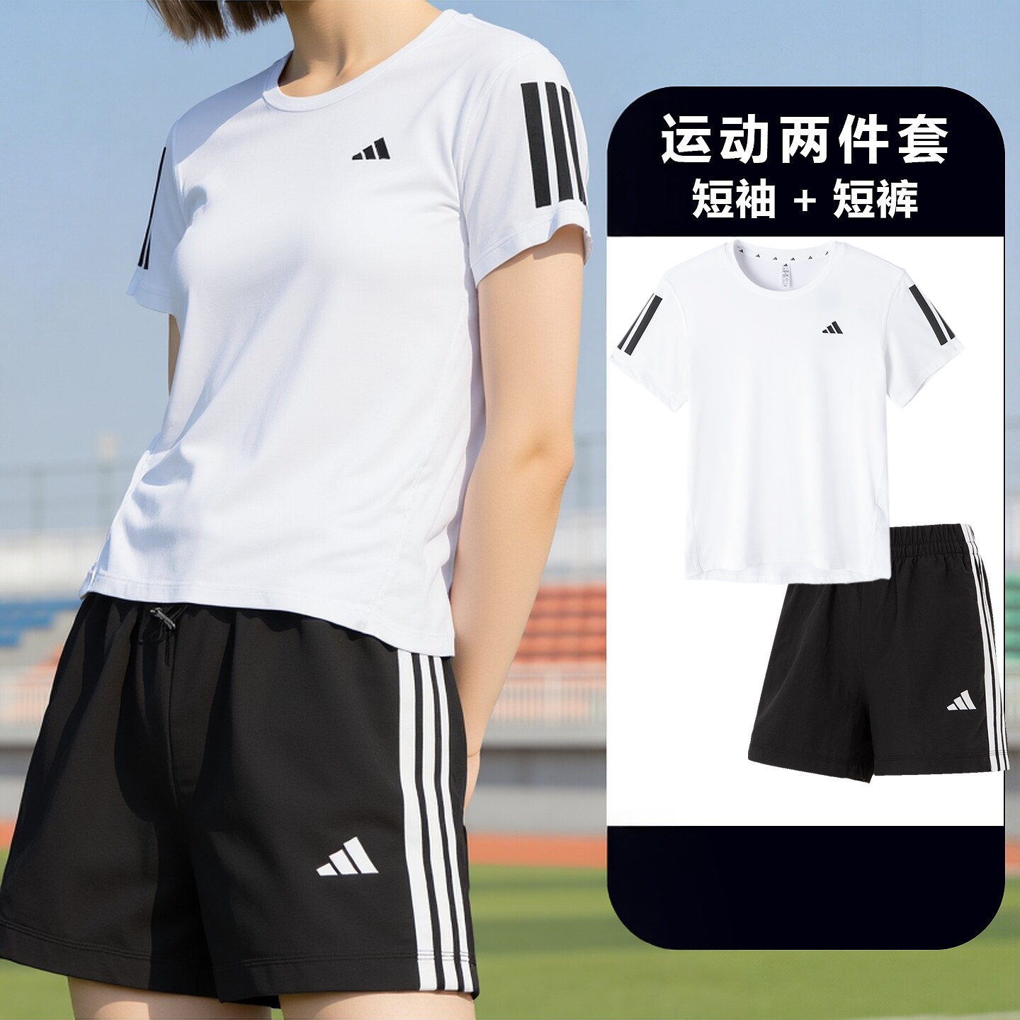 阿迪达斯女款短袖套装夏季新款休闲时尚吸汗透气白色上衣梭织短裤