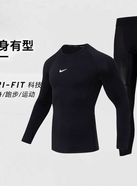 NIKE耐克跑步训练紧身衣男款Dri-Fit速干长袖跑步健身训练两件套