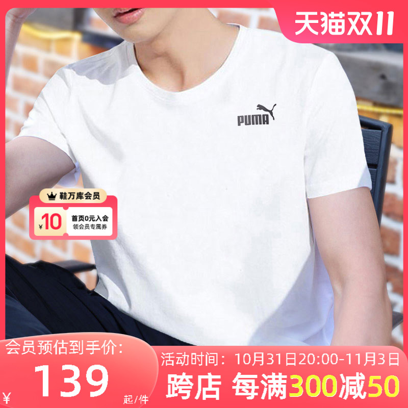 Puma彪马官网白色短袖男2023秋季速干运动男士T恤纯棉半袖体恤潮