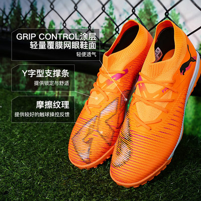 PUMA彪马足球鞋男鞋女鞋2026春季新款FUTURE 8 MATCH TT实战钉鞋