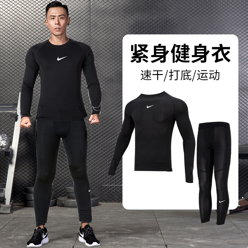 耐克健身套装男子运动服套装夏季透气训练长袖紧身衣训练跑步长裤