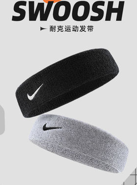 耐克官方正品男士头带吸汗发带篮球护额头箍导汗带擦汗健身头巾男