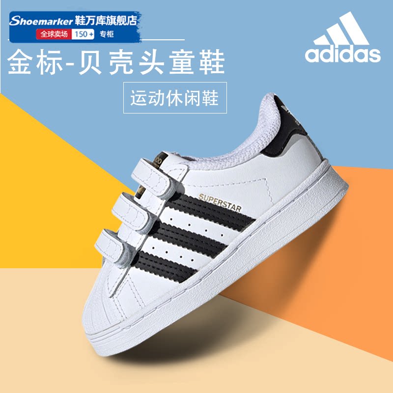 阿迪达斯三叶草金标贝壳头童鞋小白鞋新款魔术贴板鞋宝宝鞋运动鞋