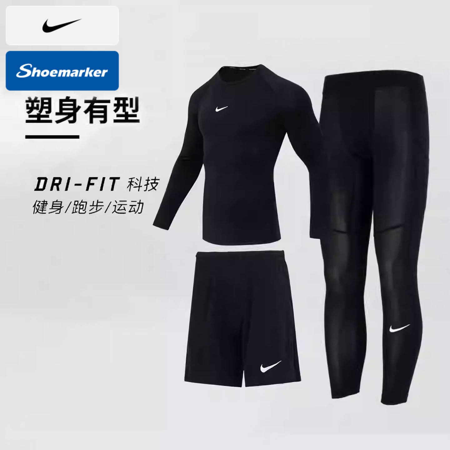 NIKE耐克跑步训练紧身衣男款Dri-Fit速干长袖跑步健身运动三件套