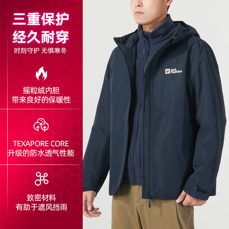 JackWolfskin狼爪冲锋衣男装秋季新款户外保暖抓绒内胆三