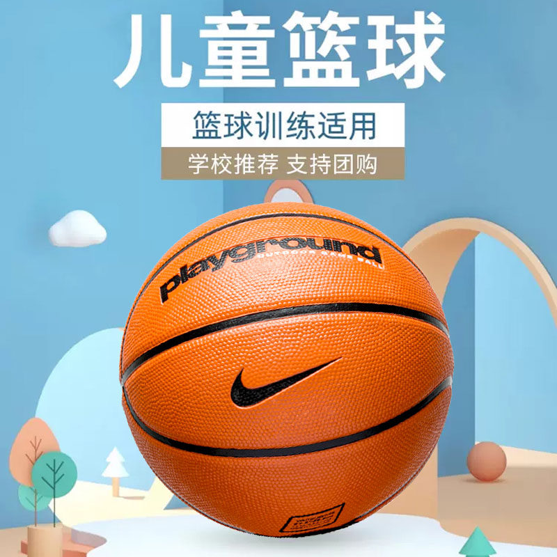 nike耐克儿童篮球青少年室内外通用橡胶球初学者学生训练篮球礼物