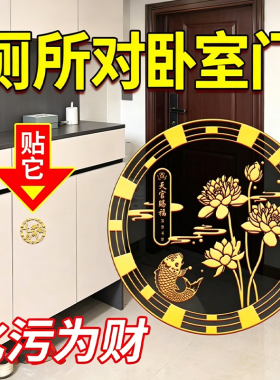 厕所对卧室门荷花锦鲤净秽贴卫生间厕所净移贴莲花图案装饰贴纸