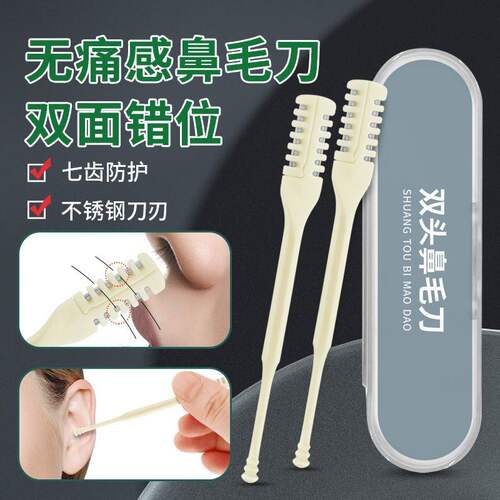 双面错位鼻毛刀安全修剪器