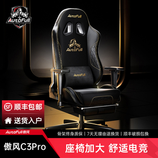 傲风电竞椅C3pro人体工学椅子游戏家用宿舍电脑椅舒服久坐