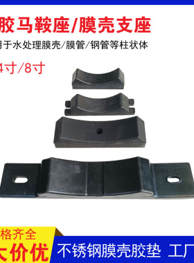4寸/8寸膜壳胶垫马鞍座绑定卡箍