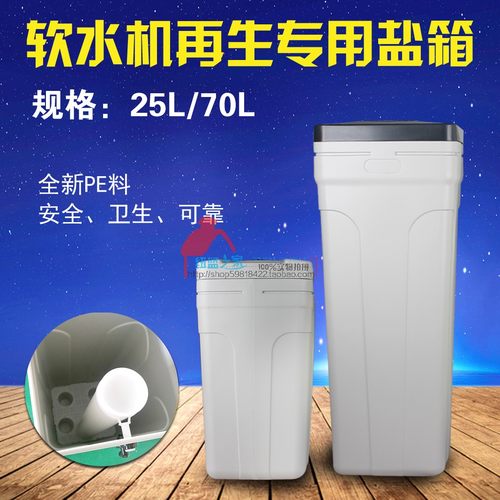 软水机处理设备盐箱盐桶加药箱