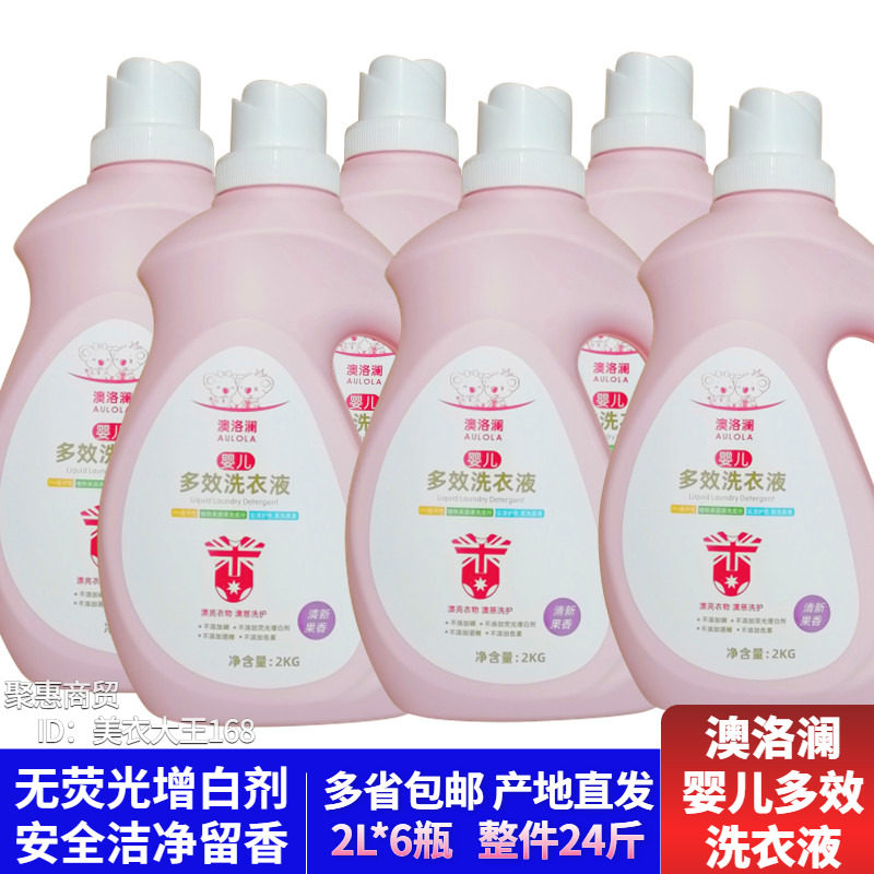 澳洛澜婴儿多效洗衣液幼儿童宝宝宝宝洗衣液/宝宝内衣