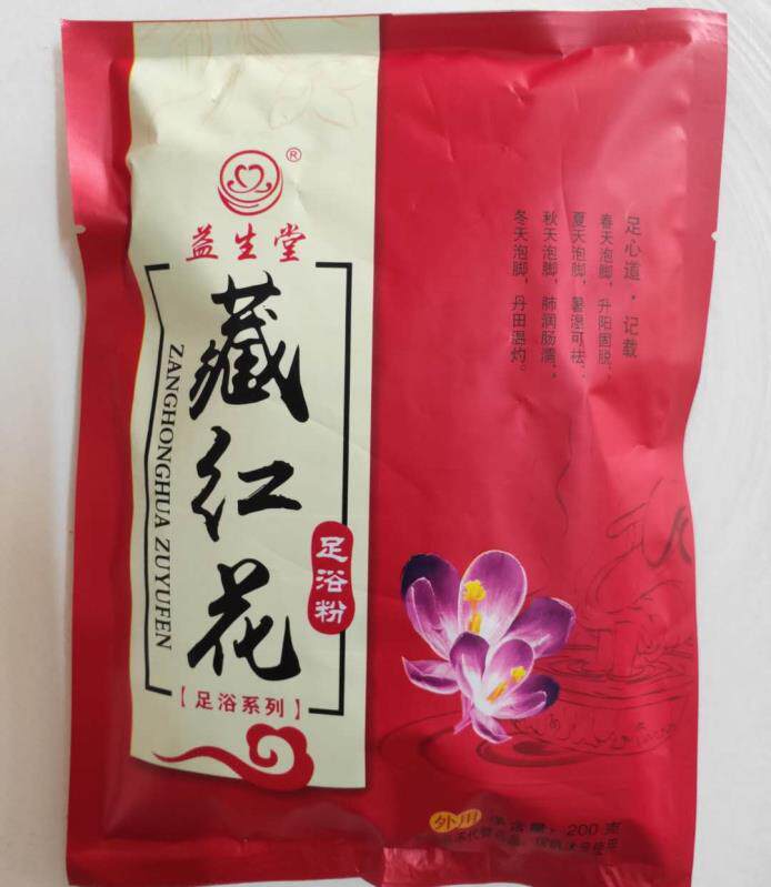 益生堂200克藏红花百草艾草当归老姜足浴包泡脚粉旅会销礼品