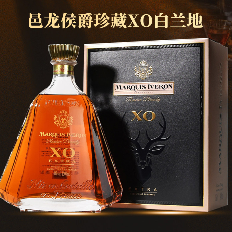 法国原酒进口邑龙侯爵珍藏XO白兰地洋酒1500ML礼盒装送礼