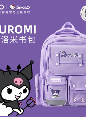 【库洛米正版】儿童书包女生小学生女童3一6年级二三五六女孩背包
