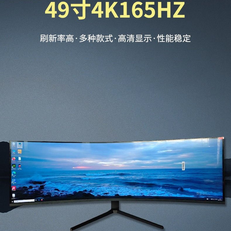 49寸4K165HZ曲面带鱼屏C口电脑HDR/2K/4K高清商务办公家用显示器