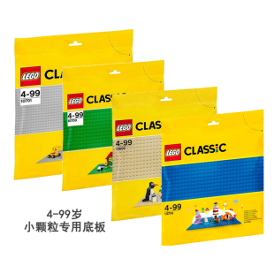 正品乐高LEGO积木拼砌板10699/10700/10701小颗粒2304大颗粒拼板