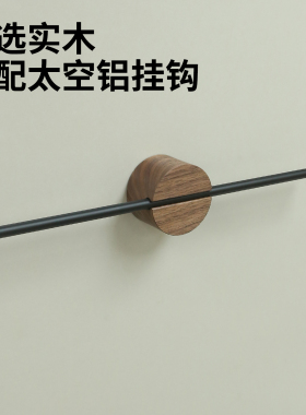 浴室卫生间厨房胡桃木挂杆毛巾架简约创意北欧实木黑色卫浴浴巾架