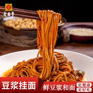 贵州特产盘县老面子豆浆挂面(480g*5)把面条包邮方便速食厂家直发