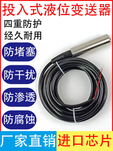 投入式液位变送器液位传感器液位控制仪 静压式水位传感器4-20MA