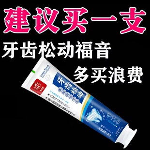 【牙齿松动101%治好】牙龈萎修复缩再生专用牙膏牙根暴露固齿的药