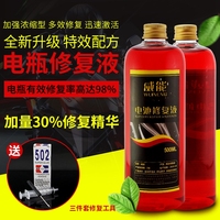 电瓶修复液摩托车电动车铅酸蓄电池蒸馏水液超威通用三轮