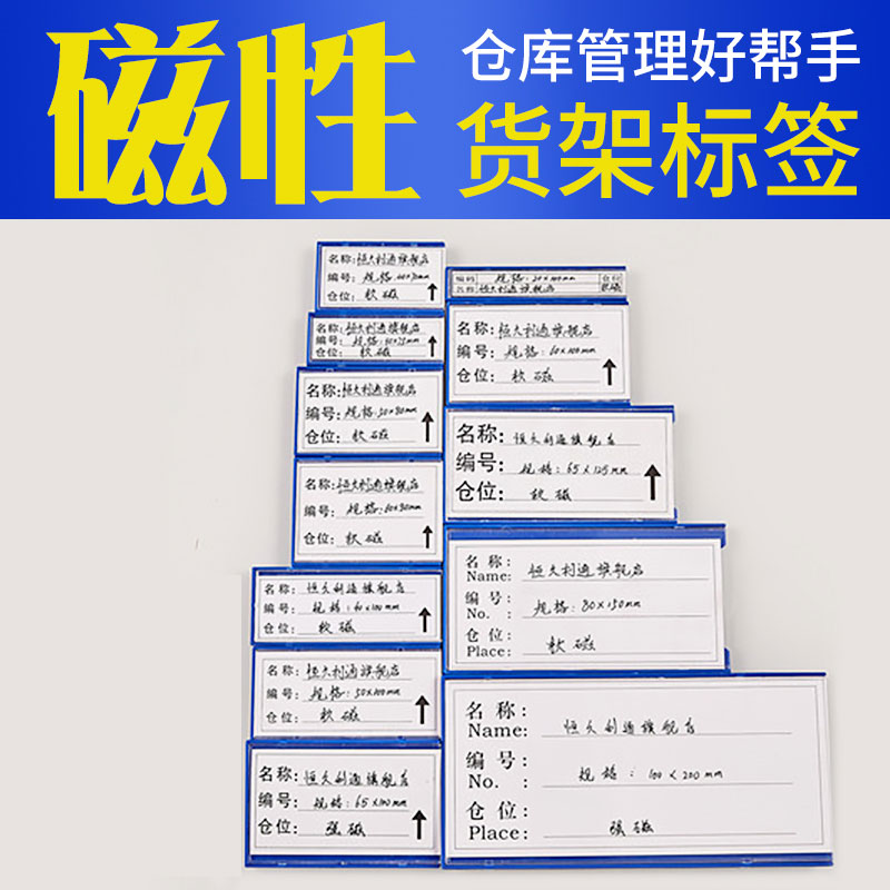 仓库货架磁性标签货架标牌价格标签套物料标签牌超市仓库标识牌