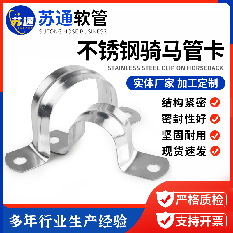 马鞍卡U型卡苏通304不锈钢定制