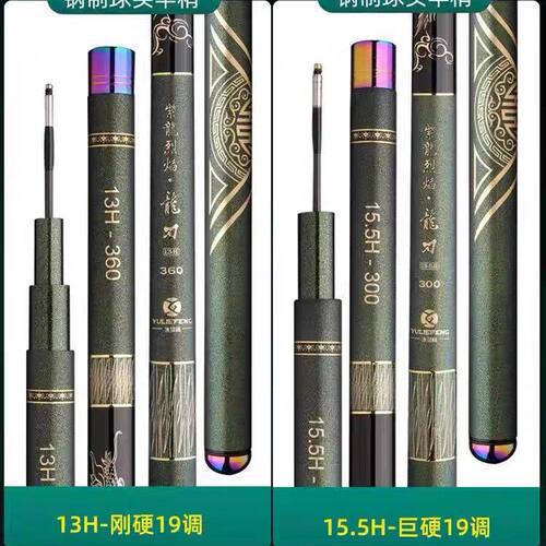 官方正品渔猎峰紫龙烈焰龙刃鱼竿