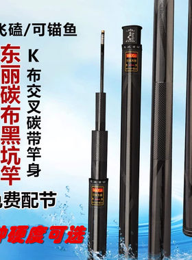 交叉碳带K布加固2.7/3.0/3.3鱼竿
