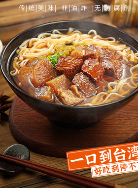台式红烧牛肉面532g宽面卤蛋汤包