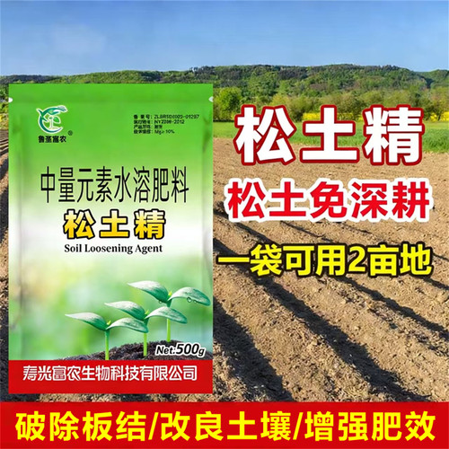 正品松土精土壤活化剂疏松土壤肥
