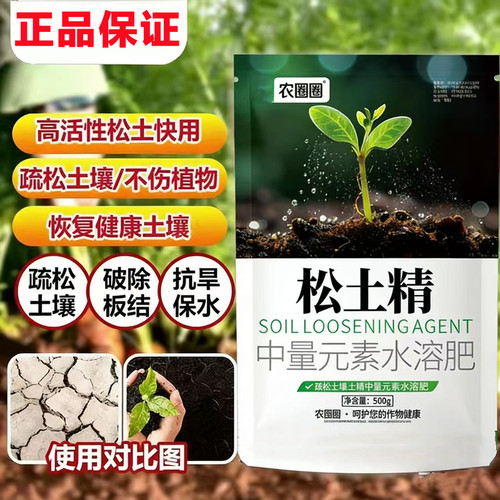 正品松土精土壤活化剂疏松土壤肥