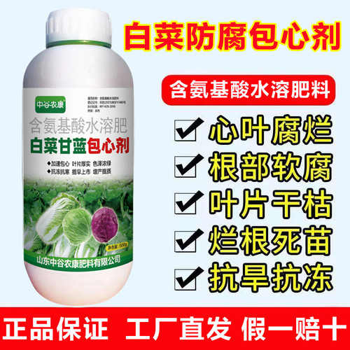 白菜防腐包心剂白菜防腐药水溶肥